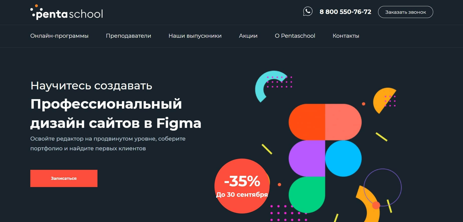 Научитесь создавать профессиональный дизайн сайтов в Figma